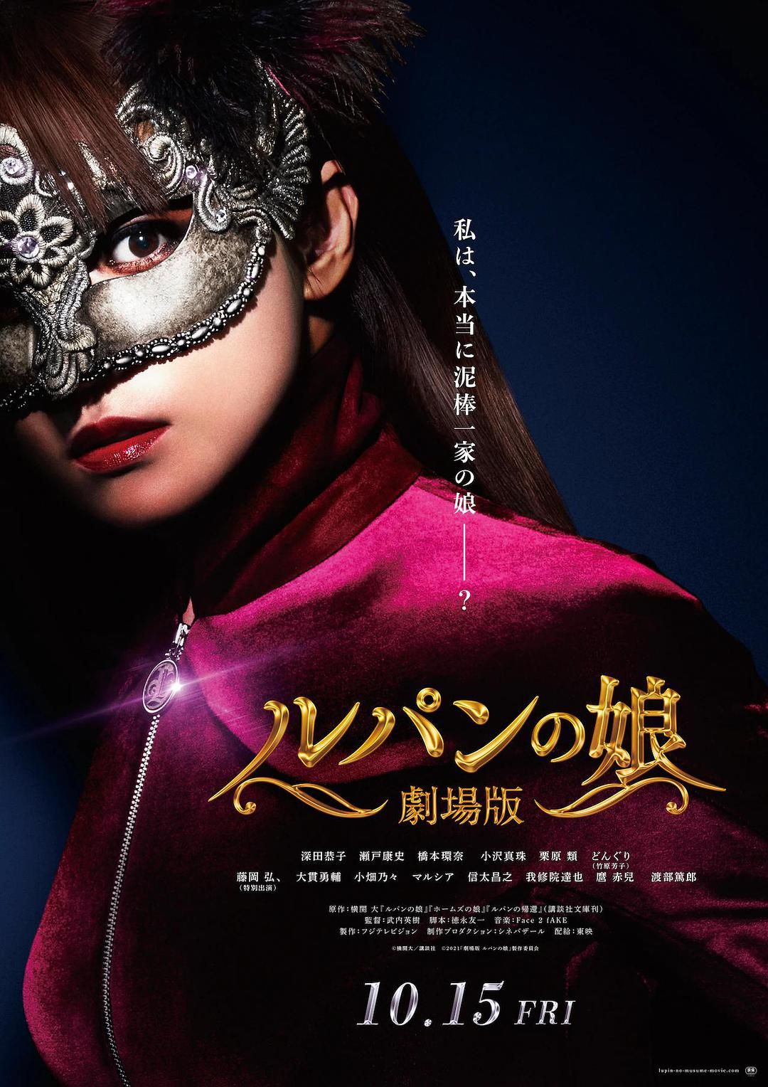 2021日本剧场版《鲁邦的女儿》BD1080p.中文字幕