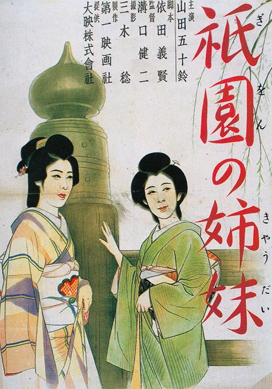 1936日本8.0分剧情《祇园姊妹》BD1080p.中文字幕