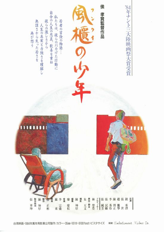 1983台湾8.4分剧情《风柜来的人》BD1080p.国语中字